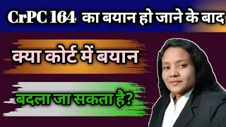 CrPC 164 का बयान हो जाने के बाद क्या कोर्ट में बयान बदला जा सकता है?