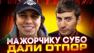 МАЖОРЧИК СУБО ОПЯТЬ ПОЛУЧИЛ ОТПОР: ХУДШИЙ ВИДОС В YOUTUBE от SUBO