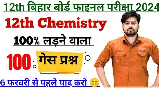 Class 12th Chemistry Most Important Question 2024 || 12th Chemistry Objective Question 2024