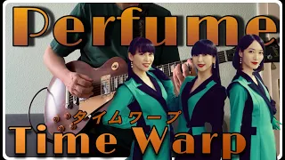 Perfume - Time Warp「タイムワープ」ギター弾いてみた　[Guitar Cover]