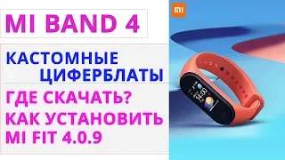 ⌚ КАК УСТАНОВИТЬ ЦИФЕРБЛАТЫ НА MI BAND 4