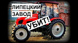 Липецкий тракторный завод убит||Что осталось от Липецкого тракторного завода||ЛТЗ