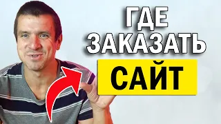 👉 Где заказать сайт 🖥️ Сколько стоит сделать и создать сайт на движке Wordpress, Joomla или Drupal