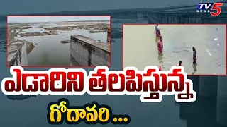 ఎడారిని తలపిస్తున్న గోదావరి ....People struggling For Water Shortage | Karimnagar | TV5 News