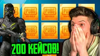 ОТКРЫВАЮ 200 НОВЫХ КЕЙСОВ В PUBG MOBILE! ОПЯТЬ ВЫБИЛ МИФИК! ОТКРЫТИЕ КЕЙСОВ В ПУБГ МОБАЙЛ! ТОП УДАЧА