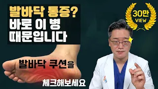 발바닥 통증을 유발하는 또 다른 흔한 원인(지방 패드 위축 증후군)