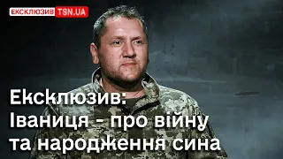 ⚡️ Олег Іваниця: про корупцію в ЗСУ, співпрацю з Зеленським, народження сина під час війни