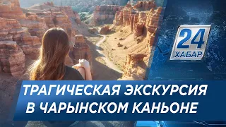 Трагедия в Чарынском каньоне: на экскурсии были школьники