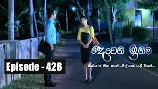 Deweni Inima | Episode 426 24th September 2018