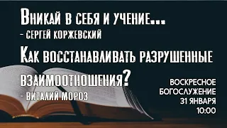 Воскресное богослужение ⛪ 31 января 2021 г. //10:00