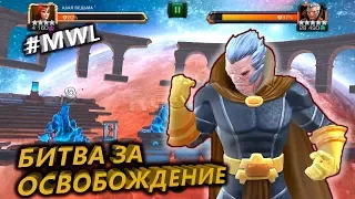 Бой с Коллекционером за освбождение. Marwel: Contest of Champions