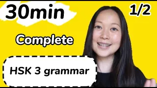 Must-watch ALL HSK3  grammar in 30min| Part 1/2| learn Chinese grammar