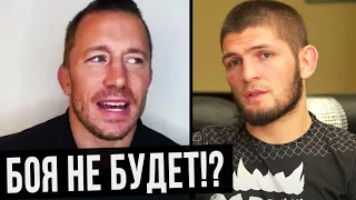 ОГО! ДЖОРДЖ СЕНТ-ПЬЕР ОТКАЗАЛСЯ ОТ БОЯ С ХАБИБОМ / КУЦЕЛАБА ПРО ШАНСЫ АНКАЛАЕВА