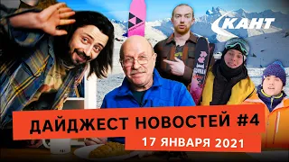 Дайджест новостей горнолыжной индустрии №4