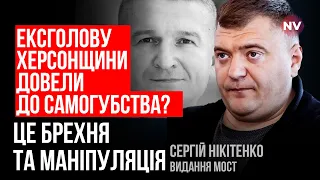 Ніхто не звинувачував Лагуту у здачі Херсонщини – Сергій Нікітенко