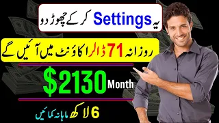🤑Only One Setting and Earn 💲71 Daily 🚀|| Make Money Online Fast || Earn Money Online