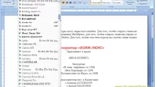 MS Word Урок02. Часть2. Набор и форматирование текста