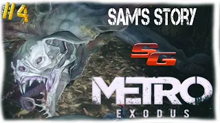 Metro Exodus - Sam's Story | Прохождение #4