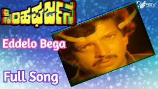 Eddelo Bega Sididu | Simha Gharjane | Vishnuvardhan | Kannada Video Song