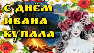 🌺🌞🌈6-7 июля Ивана Купала 💗🌞🌈  красивое музыкальное пожелание с праздником Ивана Купала🌞🌈💗