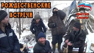 Один день среди бомжей / 7 серия - Рождественские встречи! (18+)