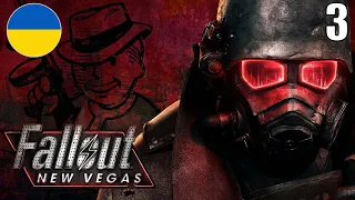Fallout New Vegas | Українською