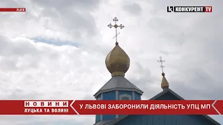 ❗️У Львові заборонили діяльність УПЦ МП