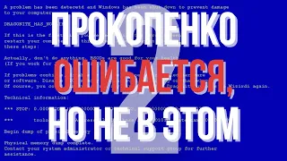 Ответ на критику (Часть 2) | Идолопоклонство | Алексей Прокопенко