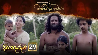 Manikkawatha | Episode 29 - (2022-06-18) | ITN