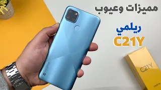 سعر ومواصفات ومميزات وعيوب ريلمي سي 21 واي | Realme C21y review | ريلمي سي ٢١ واي | c21y Realme