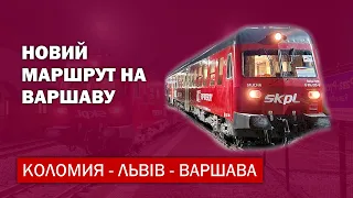 Новий маршрут на Варшаву | Коломия - Львів - Варшава | Залізні магістралі