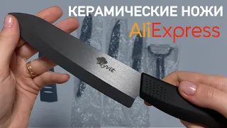 КЕРАМИЧЕСКИЕ НОЖИ с AliExpress