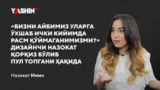 “Bizni aybimiz ularga o‘xshab ich kiyimda rasm qo‘ymaganimizmi?”— Dizaynchi Nazokat qattiq gapirdi