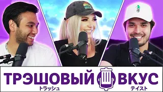 Разговор с профессиональной косплеершей (ft.  @jessicanigri  ) - Трэшовый Вкус #113