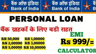 bank of India personal loan interest Emi bank of India BOI personal loan interest Calculator 2024📃