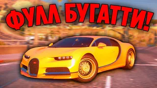 ПЕРВАЯ ФУЛОВАЯ БУГАТТИ НА СЕРВЕРЕ! НОВЫЙ ENB?! ВОЕННЫЕ СДАЛИ НАС КОПАМ (GTA 5 RP / RADMIR)