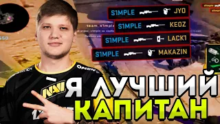 S1MPLE НАЗВАЛ СЕБЯ ЛУЧШИМ КАПИТАНОМ!СИМПЛ ДЕЛАЕТ КВАДРО КИЛЛ НА FPL!CSGO