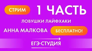 9 апреля. Самые сложные задачи и ловушки 2020 первой части ЕГЭ по профильной математике!