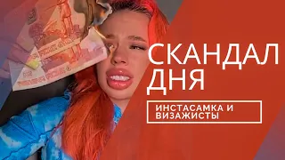 Instasamka выгнала визажистов со скандалом| Сожгла 10000 рублей