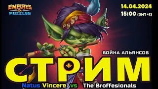 Stream-на война vs Тhe Broffesionals. 14.04.2024 // s0365