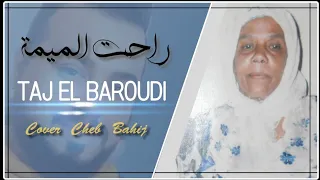 Taj El Baroudi | Rahat Lamima |Cover Bahij تاج البارودي راحت الميمة والتراب غطاها😢