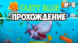 Tasty Blue - Симулятор рыбы-убийцы. Приключения дельфина!
