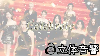 【TWICE】Celebrate 立体音響 ライブ感覚♪