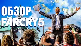 FAR CRY 5 ► ЧЕСТНЫЙ ОБЗОР ИГРЫ FAR CRY 5