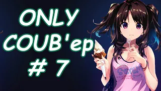 ONLY COUB'ер COUB Forever # 7 | anime amv / gif / mycoubs / аниме / mega coub