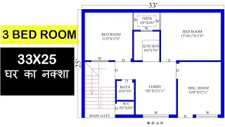 33 x 25 simple building plan || 33*25 ghar ka naksha || 33 x 25 home design || 3 bhk house plan