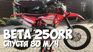 Что случилось с мотоциклом Beta 250RR 21 года за 80 м.ч.