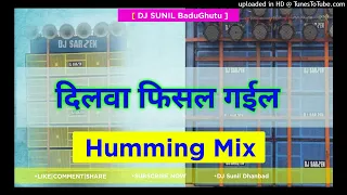 Dilwa Phisal Gail 😍 ( Bhojpuri Dj Song 2023 ) 😎  Humming Mix Dj Sunil Dhanbad