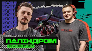 РОСІЯНИ ХОЧУТЬ ВКРАСТИ НАШ РЕП: культурний код Потапа / Українська музика під час війни