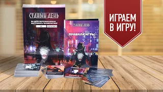 СУДНЫЙ ДЕНЬ: Играем в настольную игру | Скрытые роли | Мафия | Восстание машин